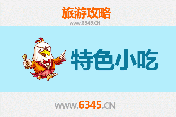 益阳沅江特色小吃攻略：舌尖上的洞庭湖风味